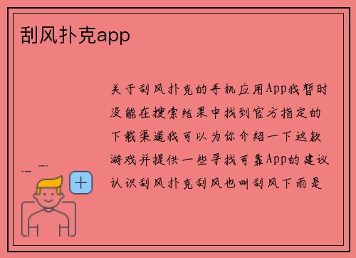 刮风扑克app